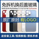适用苹果后盖玻璃iphone8p/xr/xs/xsmax/11/12/13/14/15pm 大孔玻璃送工具包 白色 13