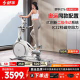 舒华（SHUA）椭圆机家用高端静音椭圆仪太空漫步机登山机健身房健身器材ET6 霜花白丨创新二级传动丨32档调控