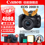 佳能（Canon） EOS 200D二代 200d2代单反相机入门单反vlog迷你单反数码照相机 200DII黑色18-55 STM套机【入门家用】 官方标配【无必备配件摄影大礼包~推荐购买套餐】