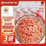 隽品湾正宗磷虾肉南极磷虾去头去皮深海鳞虾干虾仁虾米虾皮海米干货零食 100g*3袋【去头去壳虾肉】