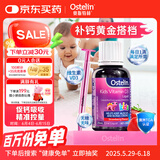 ostelin奥斯特林婴幼儿童液体维生素d3滴剂 20ml草莓味  6个月-12岁