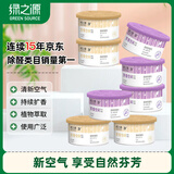 绿之源 固体芳香剂清香剂8盒薰衣草+幽香百合室内车载香水清除味剂