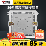 公牛（BULL）G12灰开关插座面板全屋套餐86家用墙壁usb五孔带开关网络空调插座 86型-暗装底盒