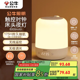 公牛（BULL）床头母婴夜灯起夜喂奶氛围灯三档色温无极调光充电时钟款6000mAh