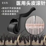 爱美熊医用皮肤滚针生发米诺上药微针滚轮头皮按摩器刺激毛囊0.25 0.5mm 医用0.5mm滚针【高强度针头/微痛】导入效果好 科学育发【脂溢性脱发/斑秃】专业在线咨询探讨
