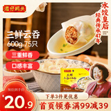 湾仔码头上汤小云吞三鲜600g75只馄饨早餐夜宵速食冷冻食品混沌