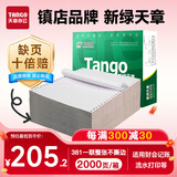 天章 （TANGO）【缺页十倍赔】新绿天章一联整张不撕边 针式电脑打印纸 出入库送货单(381-1 全白 2000页)-可定制