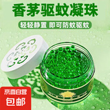香茅驱蚊凝珠驱蚊神器新款2025防护凝珠驱蚊家用儿童卧佛驱虫凝胶 驱蚊香薰凝珠（1瓶装）新老包装随机发