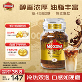 摩可纳（Moccona）8号咖啡冻干速溶黑咖啡深度烘焙400g 节日礼物 400次咖啡荷兰进口