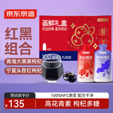 京东京造荟鲜红黑枸杞原浆礼盒1800ml鲜果压榨100%NFC原浆节日礼品