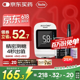罗氏（ROCHE） 逸智血糖仪家用免调码测糖仪（内赠25试纸+25针头）