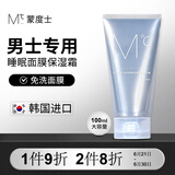 蒙度士（MdoC）男士睡眠面膜保湿霜100ml 韩国保湿乳液护肤霜晒后修护免洗面膜