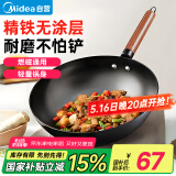 美的（Midea）铁锅炒锅 无涂层精铁炒菜锅 平底牛排煎锅家用燃气灶电磁炉通用