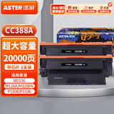 添彩适用惠普CC388a硒鼓一万页双支装 m1136硒鼓88a硒鼓m126a p1108 p1106 p1008 m128fn M1213nf打印机墨盒