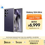 三星Samsung Galaxy S24 Ultra AI手机 2亿像素 第三代骁龙8 游戏手机 拍照手机 12GB+256GB 钛暮紫