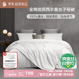罗莱家纺 蚕丝被子 100%全棉蚕丝二合一子母被四季通用被芯5.0斤