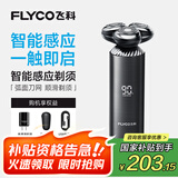 飞科（FLYCO）男士电动剃须刀旋转式刮胡刀智能感应FS968便携款生日父亲节礼物送男友送老公送父亲 国家补贴