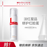 薇诺娜舒敏保湿修红霜50g淡化红血丝乳液面霜护肤品化妆品
