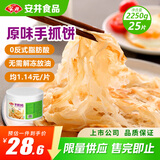 安井 桶装手抓饼 葱香味 2250g 25片  家庭装葱油饼煎饼 速食早餐面点