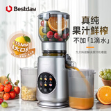 贝尔斯顿（Bestday）原汁机渣汁分离大口径压榨果汁机果蔬机ZZJ8581 【新品】ZZJ8581