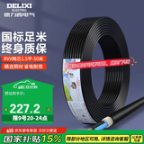 德力西（DELIXI）电线电缆 RVV二芯护套线软线1.5平方黑色50米 家装家用铜芯电线
