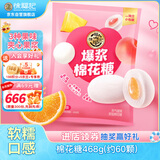 徐福记 棉花糖468g约60颗 软糖结婚订婚喜糖散装伴手礼糖果解馋零食