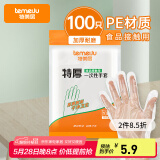 特美居（temeiju）一次性手套食品级100只特厚透明塑料加厚厨房洗碗餐饮