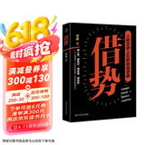 借势 人脉资源上位的底层逻辑 人际关系管理沟通 职场晋升谋略智慧高情商向上社交 势力分析应用 成功学成长助力