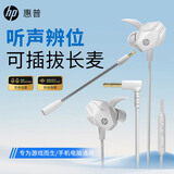惠普（HP）DHE-7005游戏耳机有线耳机入耳式可插拔耳麦降噪麦克风手机电脑电竞游戏吃鸡 锋芒白 3.5mm接口