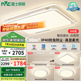雷士（NVC）吸顶灯客厅大灯语音智控护眼卧室灯具已接入米家APP白悠然包安装