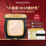 毛戈平毛戈平光感柔纱凝颜小金扇粉饼母亲节礼物实用送妈妈婆婆长辈 #801毛戈平小金扇粉饼11.5g