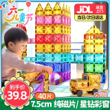 活石彩窗磁力片积木儿童磁铁玩具磁吸升级钻面加固强磁六一儿童节礼物 彩窗40件【入门畅玩装】
