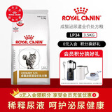 皇家LP34猫咪泌尿道处方猫粮溶解鸟粪石稀释尿液离子低饱和泌尿处方粮 皇家猫泌尿lp34   3.5kg