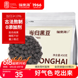 福东海 当归黑豆450克 江西特产纯手工熬制即食无添加营养丰富小零食