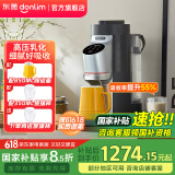 东菱（Donlim）【国家补贴】破壁豆浆机家用多功能免手洗豆奶机全自动免煮五谷杂粮榨汁料理植物奶机器DL-1356 DL-1356钛金灰
