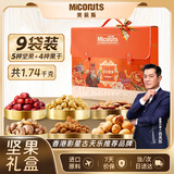 美荻斯高档坚果礼盒休闲零食大礼包腰果送长辈礼品团购 盛世宴享1740g