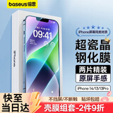 倍思 适用苹果16e通用14/13钢化膜iPhone13/13Pro/14手机膜超瓷晶防摔防指纹高清全屏覆盖全包边保护膜