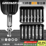 绿林（GREENER）断丝取出器13件套螺丝滑丝断头取丝万能滑牙丝锥家用内六角十字