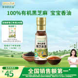 爷爷的农场有机原香100%黑芝麻油100ml 一级传统石磨 宝宝香油 凉拌调味 
