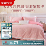 梦洁家纺 纯棉磨毛印花四件套床单被套 遇见巴黎 粉 1.8米床 220×240cm