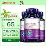 修正蓝莓叶黄素酯片儿童成人青少年学生维生素C叶黄素脂压片糖果3瓶