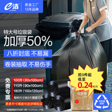 e洁平口垃圾袋120只1.5丝黑色80*100cm点断特大号物业酒店厨房加厚