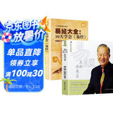 易经真的很容易曾仕强正版详解 周易经全集白话版文基础知识入门书易经的奥秘原文版易经大全30天学会易经
