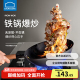 乐扣乐扣（LOCK&LOCK）炒锅铁锅无涂层家用老式炒菜锅电磁炉燃气煤气通用烹饪锅具 30cm