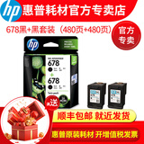 惠普hp原装678墨盒黑色彩色3548 2648 2548 4648 1518 4518打印机一体机 678（黑色+黑色）套装480页+480页