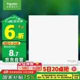 施耐德电气 开关插座面板 空白面板 白板 皓呈系列 奶油白色