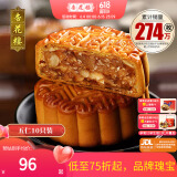 杏花楼广式月饼散装五仁100g*10上海传统老式中华老字号传统广式糕点 五仁月饼100g*10