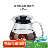 Hero 手冲咖啡壶 耐高温玻璃茶壶煮咖啡壶套装家用分享壶 原创分享壶-烟灰色450ml