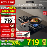 方太（FOTILE）燃气灶煤气炉 厨房家用天然气台式嵌入式两用双眼灶 大火力爆炒 一级能效 熄火保护 TH36B天然气 （5.0kW巨焰灶）