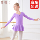 艾舞戈儿童舞蹈服夏季女童芭蕾舞裙练功服幼儿园宝宝表演棉裙考级舞蹈 紫罗兰-长袖-后背蝴蝶 140
